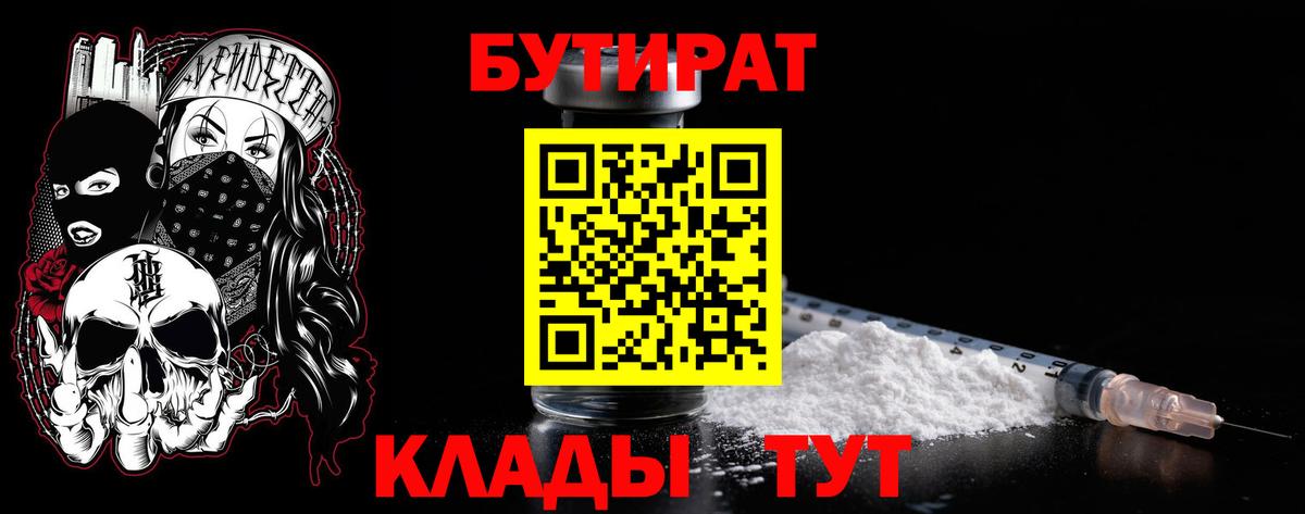 БУТИРАТ бутик Семилуки